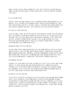 영유아교수방법론] 영유아기 교육의 중요성에 근거하여 교사가 수행해야 할 역할에 대해 서술하시오-3