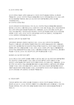 영유아교수방법론] 영유아기 교육의 중요성에 근거하여 교사가 수행해야 할 역할에 대해 서술하시오-4
