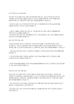 영유아교수방법론] 영유아기 교육의 중요성에 근거하여 교사가 수행해야 할 역할에 대해 서술하시오-5