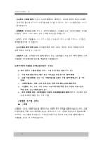 1970년대 이후 복지국가의 위기와 재편-5