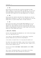 1970년대 이후 복지국가의 위기와 재편-6