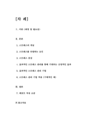 스트레스 관리법과 적용-2