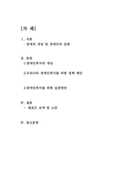 장애인 복지를 위한 정책 및 실천방안-2