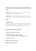 장애인 복지를 위한 정책 및 실천방안-3