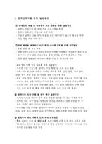 장애인 복지를 위한 정책 및 실천방안-4