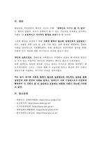 장애인 복지를 위한 정책 및 실천방안-5