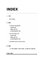 프로이트 정신분석 이론과 로저스 현상학 이론 비교 분석과 사회복지 실천 적용방법 연구-2