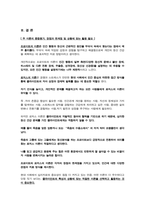 프로이트 정신분석 이론과 로저스 현상학 이론 비교 분석과 사회복지 실천 적용방법 연구-6
