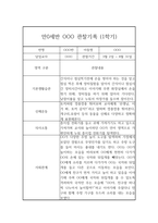 만0세 1년 평가제 관찰일지 및 총평 (영아 관찰일지)-1