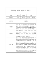 만0세 1년 평가제 관찰일지 및 총평 (영아 관찰일지)-2