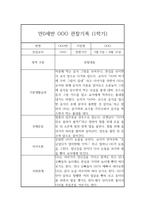 만0세 1년 평가제 관찰일지 및 총평 (영아 관찰일지)-3
