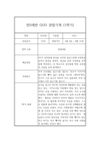 만0세 1년 평가제 관찰일지 및 총평 (영아 관찰일지)-4