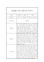 만0세 1년 평가제 관찰일지 및 총평 (영아 관찰일지)-6