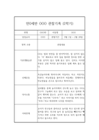 만0세 1년 평가제 관찰일지 및 총평 (영아 관찰일지)-8