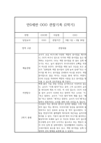 만0세 1년 평가제 관찰일지 및 총평 (영아 관찰일지)-9