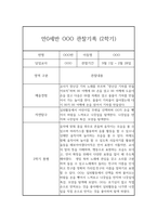 만0세 1년 평가제 관찰일지 및 총평 (영아 관찰일지)-11