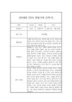 만0세 1년 평가제 관찰일지 및 총평 (영아 관찰일지)-12