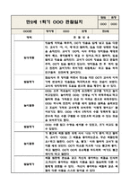 만2세 놀이와 일상 1학기 관찰일지 / 발달평가 (영역별로 발달평가 첨부)-1