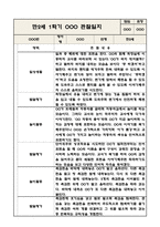 만2세 놀이와 일상 1학기 관찰일지 / 발달평가 (영역별로 발달평가 첨부)-2