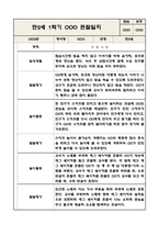 만2세 놀이와 일상 1학기 관찰일지 / 발달평가 (영역별로 발달평가 첨부)-3
