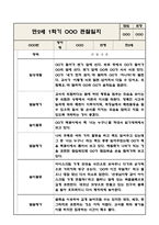 만2세 놀이와 일상 1학기 관찰일지 / 발달평가 (영역별로 발달평가 첨부)-4