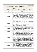 만2세 놀이와 일상 1학기 관찰일지 / 발달평가 (영역별로 발달평가 첨부)-6