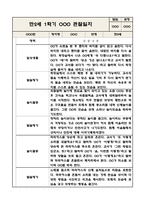 만2세 놀이와 일상 1학기 관찰일지 / 발달평가 (영역별로 발달평가 첨부)-7
