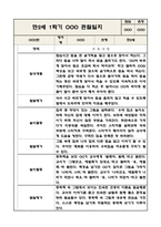 만2세 놀이와 일상 1학기 관찰일지 / 발달평가 (영역별로 발달평가 첨부)-8