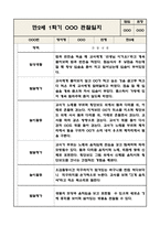 만2세 놀이와 일상 1학기 관찰일지 / 발달평가 (영역별로 발달평가 첨부)-9