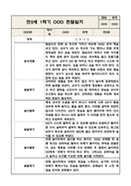 만2세 놀이와 일상 1학기 관찰일지 / 발달평가 (영역별로 발달평가 첨부)-10