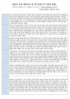 일본어 교과 세부능력 및 특기사항(5학급 120명 분),일본어 세특-1