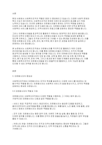 사회복지행정론] 사회복지조직에서 자원봉사자를 적극적으로 활용하기 위한 관리방안-2