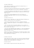 사회복지행정론] 사회복지조직에서 자원봉사자를 적극적으로 활용하기 위한 관리방안-3