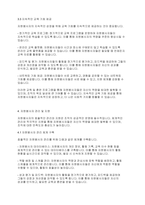 사회복지행정론] 사회복지조직에서 자원봉사자를 적극적으로 활용하기 위한 관리방안-6