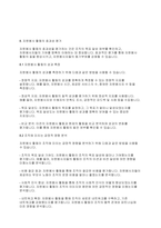 사회복지행정론] 사회복지조직에서 자원봉사자를 적극적으로 활용하기 위한 관리방안-12
