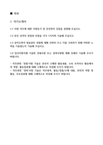 2024년 인천공항시설관리 전기 합격 자기소개서(공공기관 전기시설관리 경험)-2