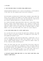 2024년 인천공항시설관리 전기 합격 자기소개서(공공기관 전기시설관리 경험)-3