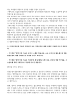 2024년 인천공항시설관리 전기 합격 자기소개서(공공기관 전기시설관리 경험)-4