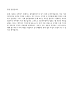 2024년 인천공항시설관리 전기 합격 자기소개서(공공기관 전기시설관리 경험)-5