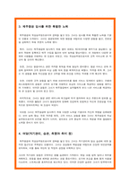 제주항공 자소서 24년 상반기 합격 3-3
