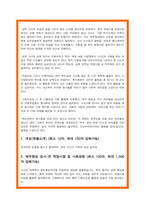제주항공 자소서 최종합격 5편모음-4