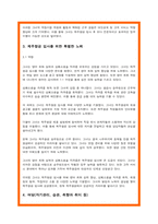 제주항공 자소서 최종합격 5편모음-8