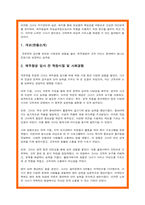 제주항공 자소서 최종합격 5편모음-12
