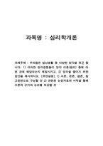 우리들은 일상생활 중 다양한 망각을 겪곤 합니다 1) 이러한 망각경험들이 망각 이론(원리) 중에 어떤 것에 해당되는지 매칭시키고, 2) 망각을 줄이기 위한 방안을 제시하시오 [부연설명] 1) 서론, 본론, 결론, 참고문헌으로 구성할 것 2) 관련된 논문자료와 서적을 통해 이론적 근거와 논리를 보강할 것-1