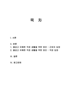 사람들은 자신이 가입해 있는 동호회가 있다면 그 만남을 기다리며 즐거워하곤 합니다 직장에 출근하는 것을 기다리는 직장인이 있을까요 일의 세계가 지금보다 흥미있고 유쾌하다면 어떨까요 직장생활을 더 유쾌하고 즐겁게 보낼 수 있는 방안에 대해 생각해 보십시오-2