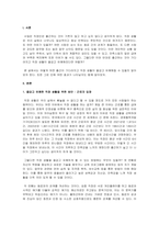 사람들은 자신이 가입해 있는 동호회가 있다면 그 만남을 기다리며 즐거워하곤 합니다 직장에 출근하는 것을 기다리는 직장인이 있을까요 일의 세계가 지금보다 흥미있고 유쾌하다면 어떨까요 직장생활을 더 유쾌하고 즐겁게 보낼 수 있는 방안에 대해 생각해 보십시오-3