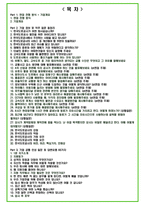 2024년 한국도로공사 92가지 면접 질문 + 답변예시 (PT답변포함)-2