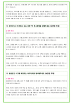 2024년 한국도로공사 92가지 면접 질문 + 답변예시 (PT답변포함)-11