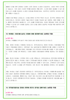 2024년 한국도로공사 92가지 면접 질문 + 답변예시 (PT답변포함)-13