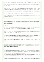 2024년 한국도로공사 92가지 면접 질문 + 답변예시 (PT답변포함)-17